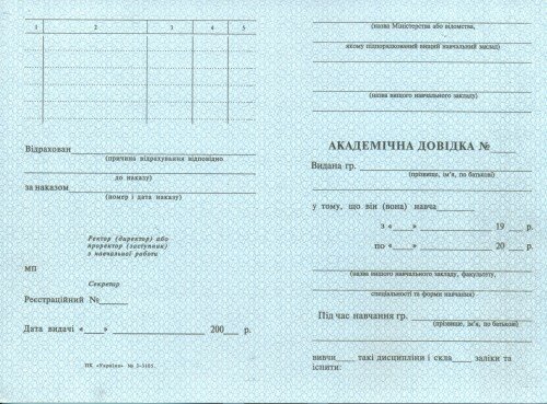 akadem spravka