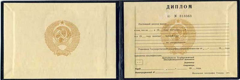 diplom sssr 1