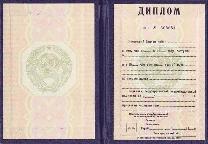 diplom sssr